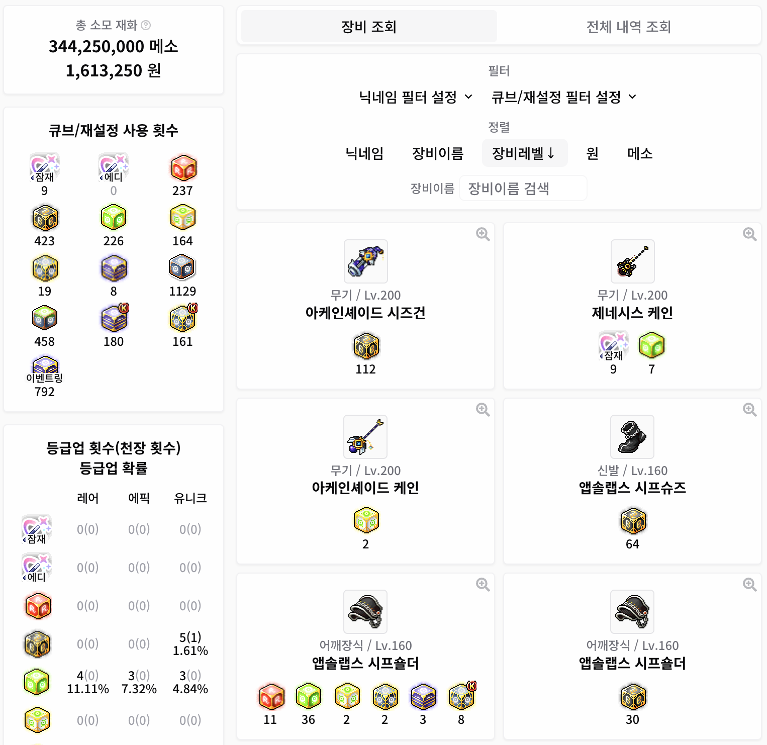 큐브/재설정 기록 실시간 조회 | 메애기 검색